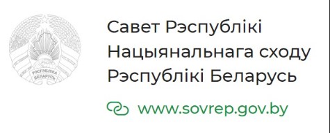 Совет Республики - Парламент Беларуси - лого